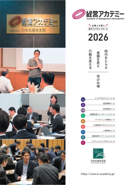 経営アカデミー2026
