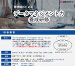 管理職のためのデータマネジメント力養成研修
