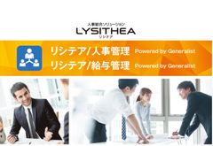 リシテア/人事管理　リシテア/給与管理