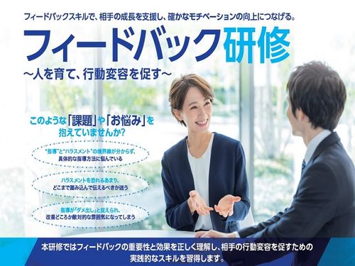 【ANAグループの研修】フィードバック研修