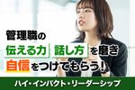ハイ・インパクト・リーダーシップ