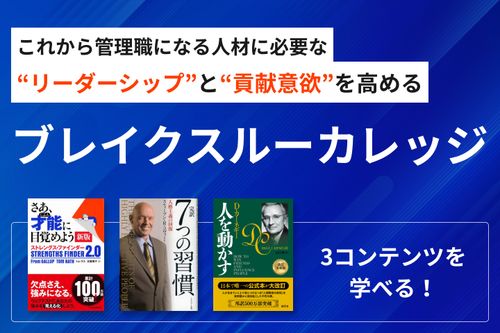【公開セミナー】ブレイクスルーカレッジ