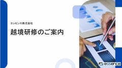 他社のリアルな経営課題に向き合う　越境＆実践型研修