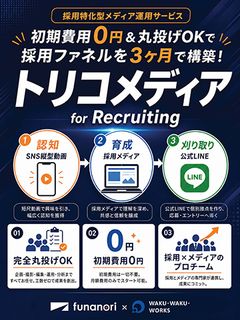 採用に必要な発信から応募までを一貫してサポートします！