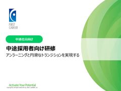 中途採用者向け研修