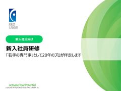 新入社員研修