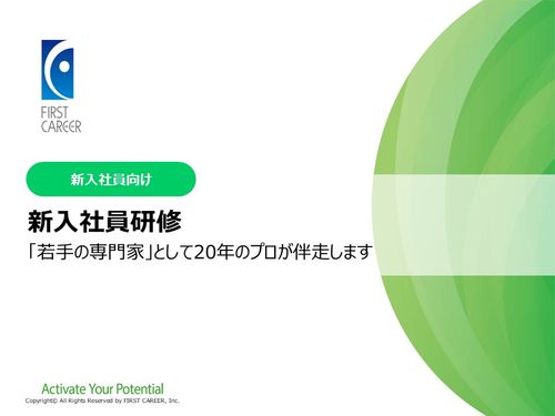 新入社員研修