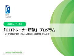 OJTトレーナー研修