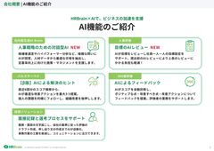 AI機能のご紹介