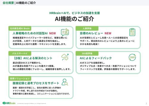AI機能のご紹介