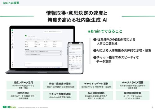 社内版生成AI　Brainでできること