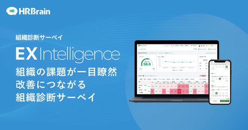 HRBrain　組織診断サーベイ