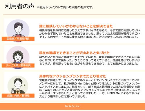 AIキャリア相談室 HERO Me