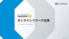 法人向け復職支援 ReWork Biz（リワークビズ）