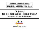 【人事の絆】新入社員研修 実施後交流会