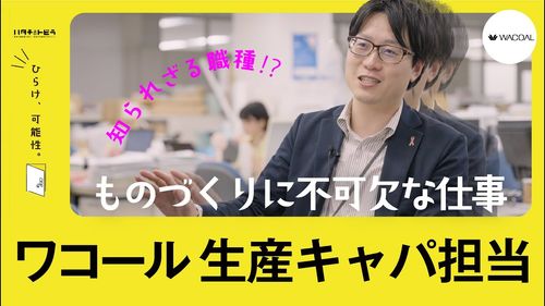 リアルなはたらくを次世代に届ける「採用広報動画ジョブシャドウイング」