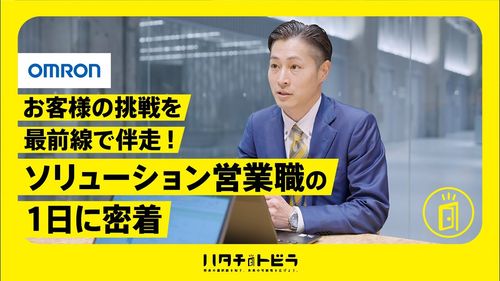 リアルなはたらくを次世代に届ける「採用広報動画ジョブシャドウイング」