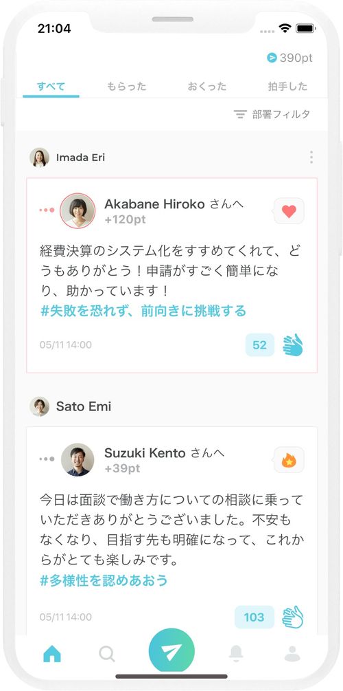 Unipos画面イメージ（スマートフォン）