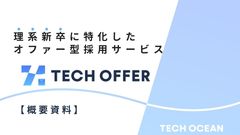 理系新卒に特化したオファー型サービス『TECH OFFER』