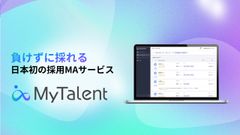 負けずに採れる　日本初の採用MAサービス「MyTalent」