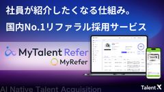 リファラル採用サービス「MyTalent Refer（MyRefer）」