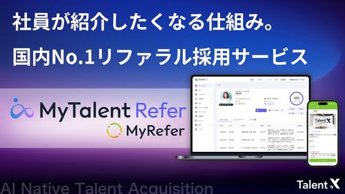 リファラル採用サービス「MyTalent Refer（MyRefer）」