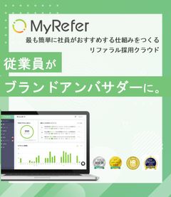 リファラル採用サービス「MyRefer」