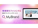 人的資本経営促進に向けた採用ブランディングサービス「MyBrand」