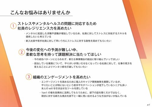 SBRP-「レジリエンス　＝　復元力・回復力」を啓発する
