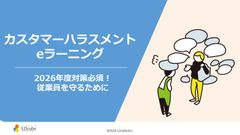 カスタマーハラスメント eラーニング