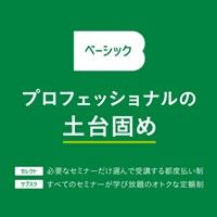 年約1800回から選べる「ベーシック」