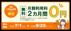 みんなの研修　ベーシック（サブスク）２か月無料お試しキャンペーン