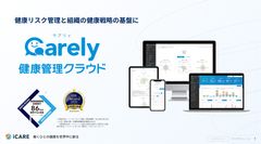 Carely 健康管理クラウド