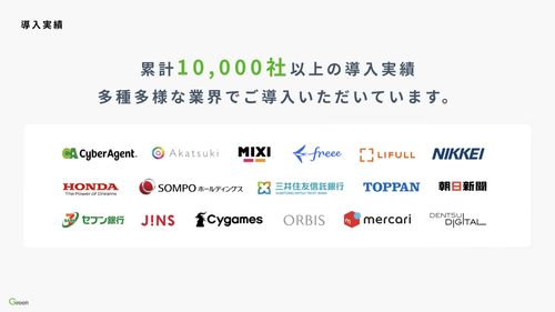 IT業界をはじめ、様々な企業でご導入いただいております。