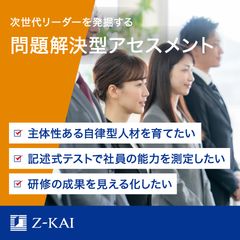 問題解決型アセスメント＆研修サービス