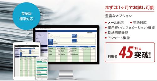 S-PAYCIAL with 電子給与明細