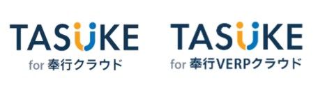 「TASUKE for 奉行クラウド」