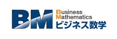 数字に強いビジネスパーソンを育成！「ビジネス数学研修」