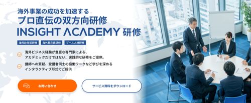 プロ直伝の双方向研修【INSIGHT ACADEMY 研修】