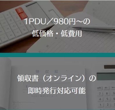 【PMP,CAPM更新向け】PDU取得eラーニング (実践MBAコース)特長3