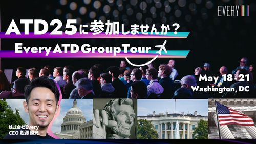 【海外カンファレンスに参加！】Every ATD Group Tour