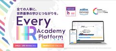 セルフペースで人事を体系的に HR Academy Platform