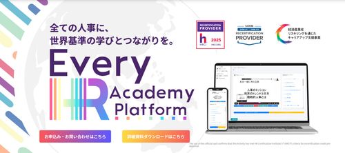 セルフペースで人事を体系的に HR Academy Platform