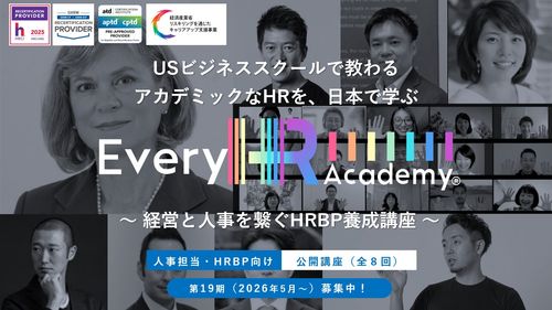 Every HR Academy（経営と人事をつなぐHRBP養成講座）