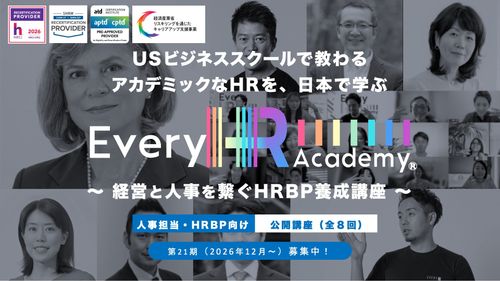 Every HR Academy（経営と人事をつなぐHRBP養成講座）