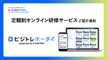 ビジトレホーダイ