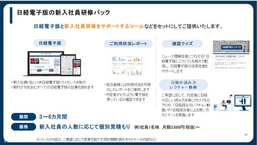 日経電子版で実現する「自ら考え、行動できる」新入社員研修
