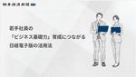 【若手社員のビジネス基礎力育成に】日経電子版の法人契約