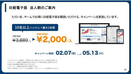 【若手社員のビジネス基礎力育成に】日経電子版の法人契約