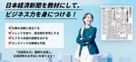 日本経済新聞を教材にして、ビジネス力を身につける！【日経読み方講座】